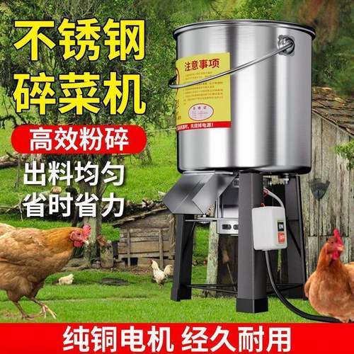 桶式碎草机碎菜机喂鸡鸭