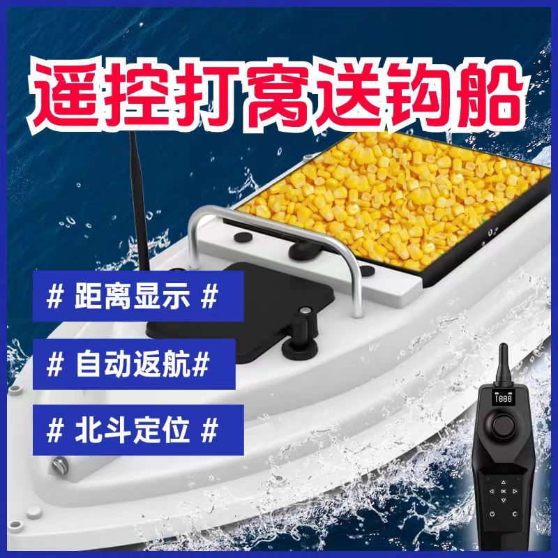 600米智能打窝遥控船GPS定位自动返航正品大功率送钩船锚鱼拖钩船