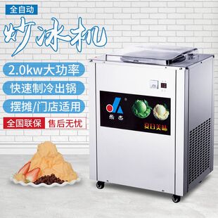 乐杰全自动炒冰机炒酸奶机冰粥机水果汁迷你炒冰机摆摊大功率