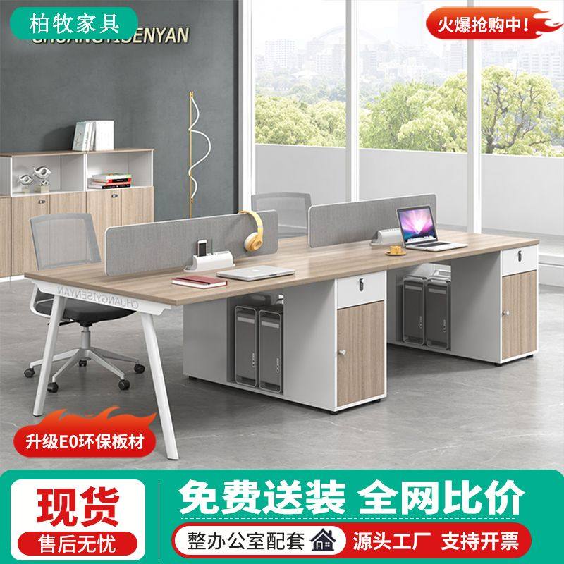 职员室办公桌椅组合2/4/6人位简约现代屏风四/六工位电脑桌子卡座