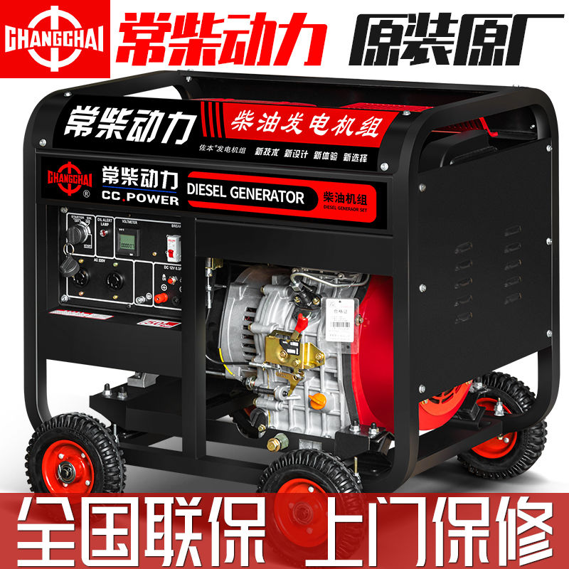 常柴柴油发电机组小型家用施工5/6/8/10千瓦12KW单相220V三相380v