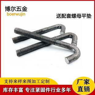 石棉瓦挂钩筛网钩弯钩螺栓钩头螺丝7七字定制各种M8M10M12M14M16