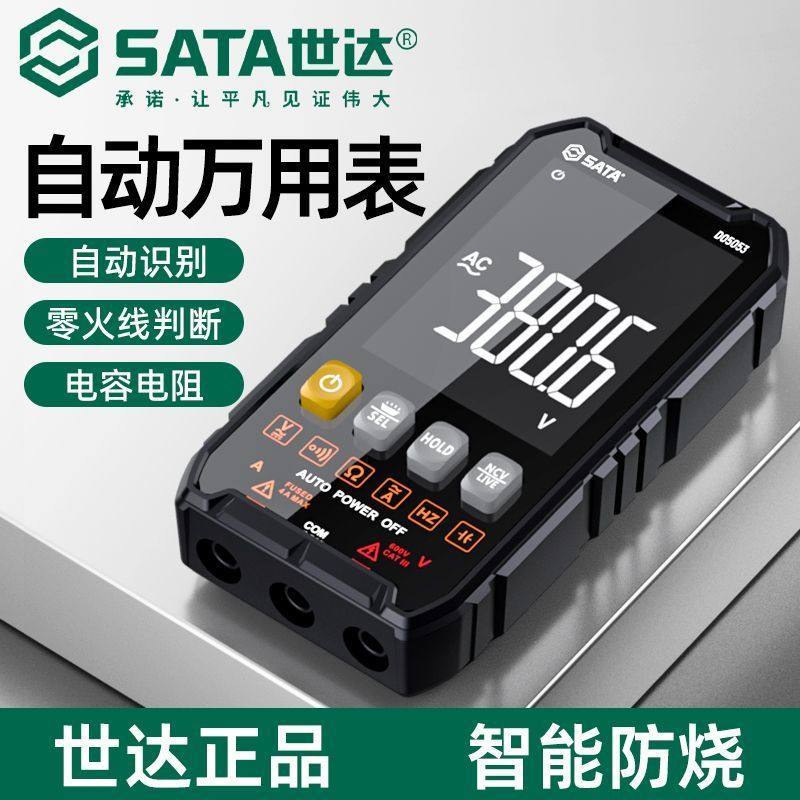 世达万用表数字高精度全自动小型便携式智能维修电工多功能表
