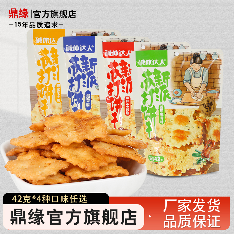 鼎缘碱体达人饼干咸味不规则网红芝士蔬菜办公室零食小吃休闲食品