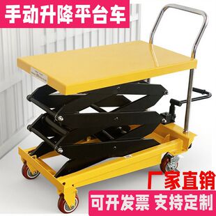 手动液压升降平台车剪叉式 工作台平板移动推车手推小型电动升降机