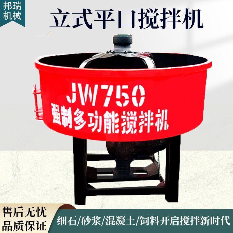 混凝土立式平口搅拌机多