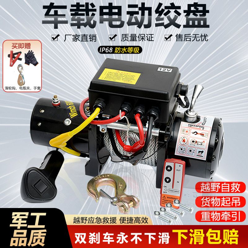 车载电动绞盘12v越野车自