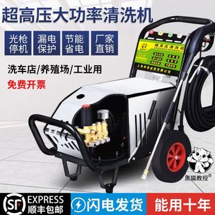 黑猫家用高压洗车机商用超高压清洗机220V380V洗车店养殖场污水