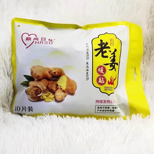Hrsd/鼎尚日化暖身贴生姜艾叶暖宫贴发热贴暖宝贴关节贴暖宝宝贴