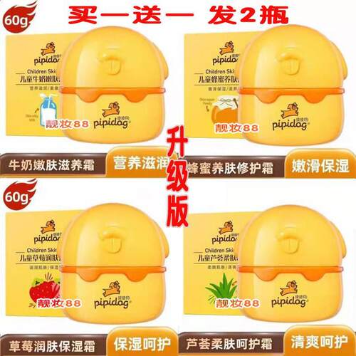 买一送一皮皮狗儿童牛奶草莓芦荟蜂蜜柔肤营养保湿滋润面霜润肤蜜