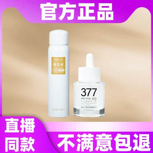 二代加强 虾青素极光水碧泉之花377伊思棠美白淡祛斑精华喷雾正品