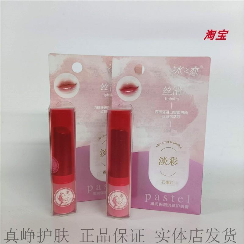 正品冰之恋滋润保湿淡彩护唇膏玫瑰花萃补水淡化唇纹补水保湿口红