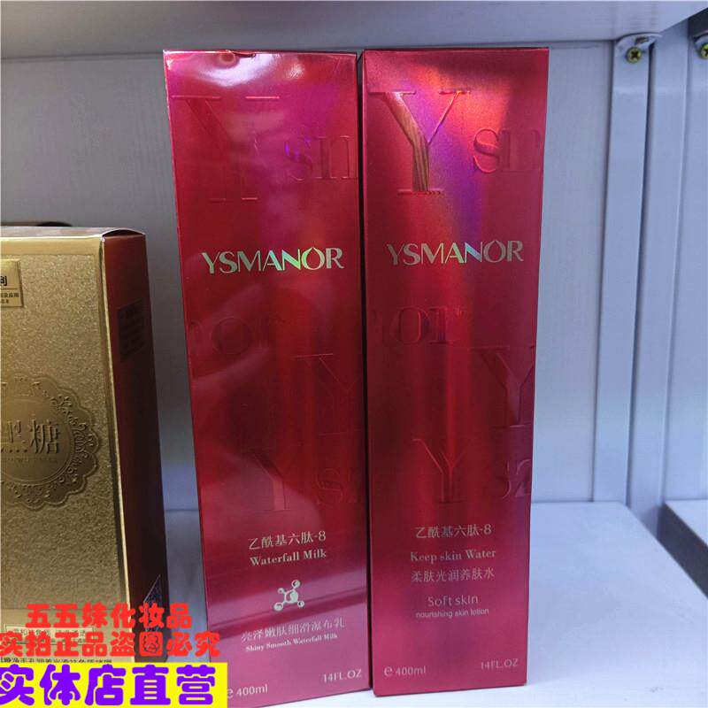 伊水妆源乙酰基六肽-8亮泽嫩肤细滑瀑布乳柔肤光润养肤水400ml图片