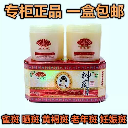 专柜正品颜芝宝神草雪颜堂二件套装去黄色斑晒斑黑斑雀斑