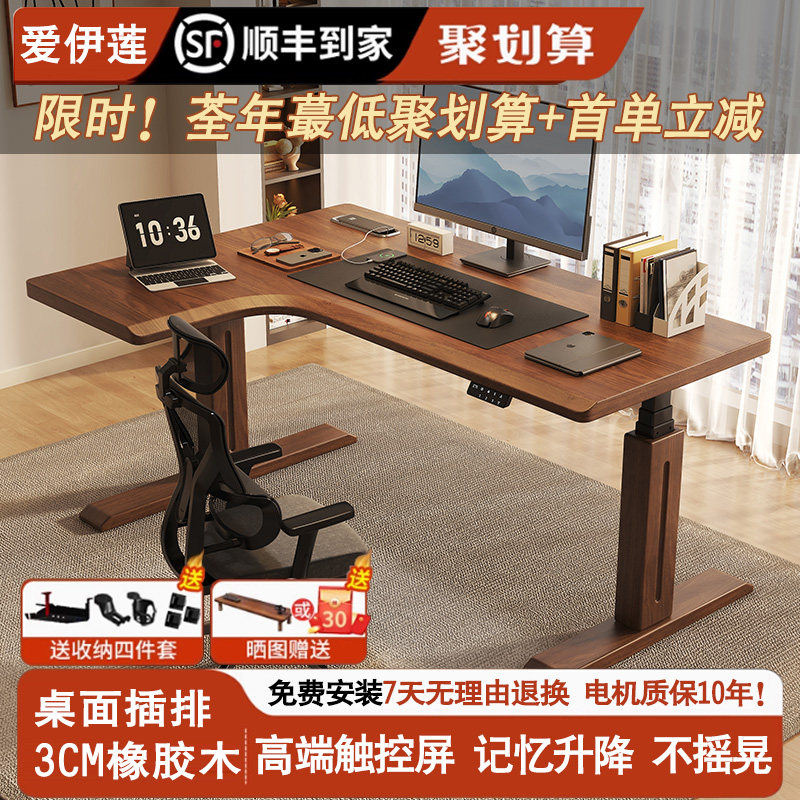 转角实木电动升降桌电脑桌电竞桌学习桌办公工作家用书桌实木桌腿