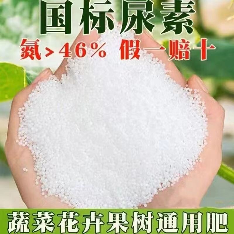 正品小颗粒尿素氮肥促生长通用