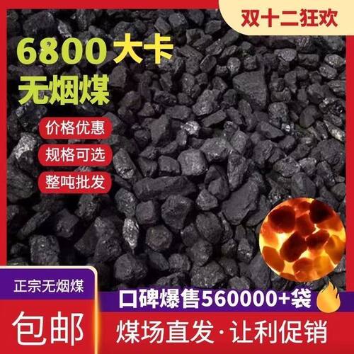 厂家耐烧炉子家用煤炭家用室内取暖炉无烟炭块农村取暖焦炭块煤块