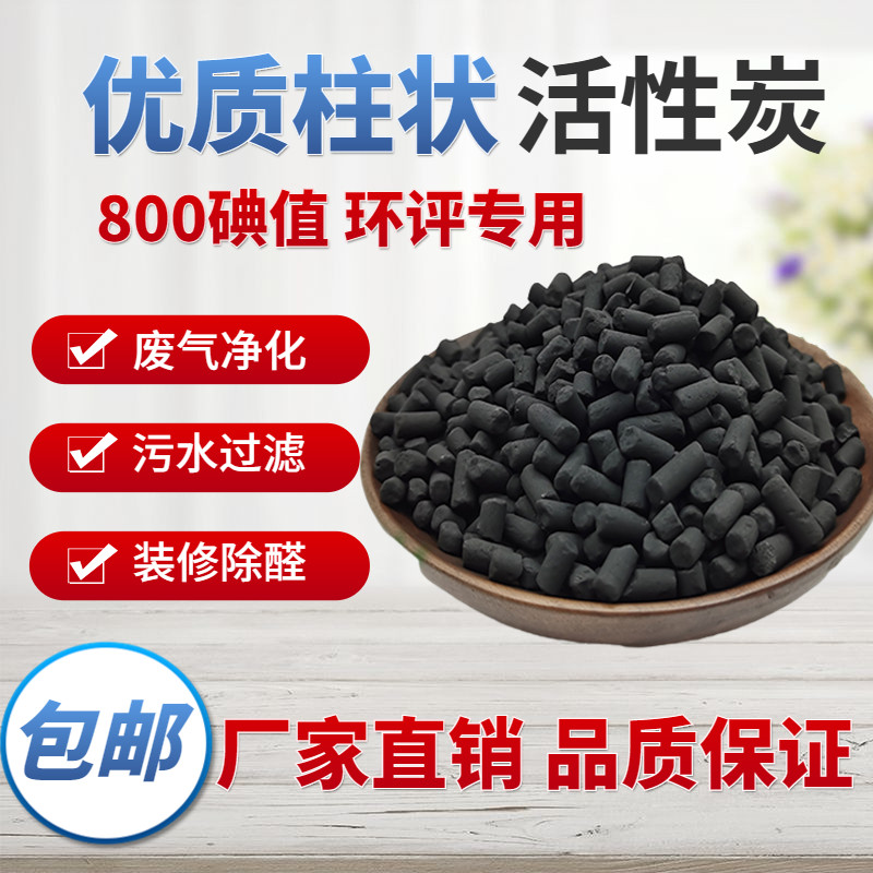 活性炭新房装修家用除甲醛柱状椰壳木炭包竹除味废气散装活性碳