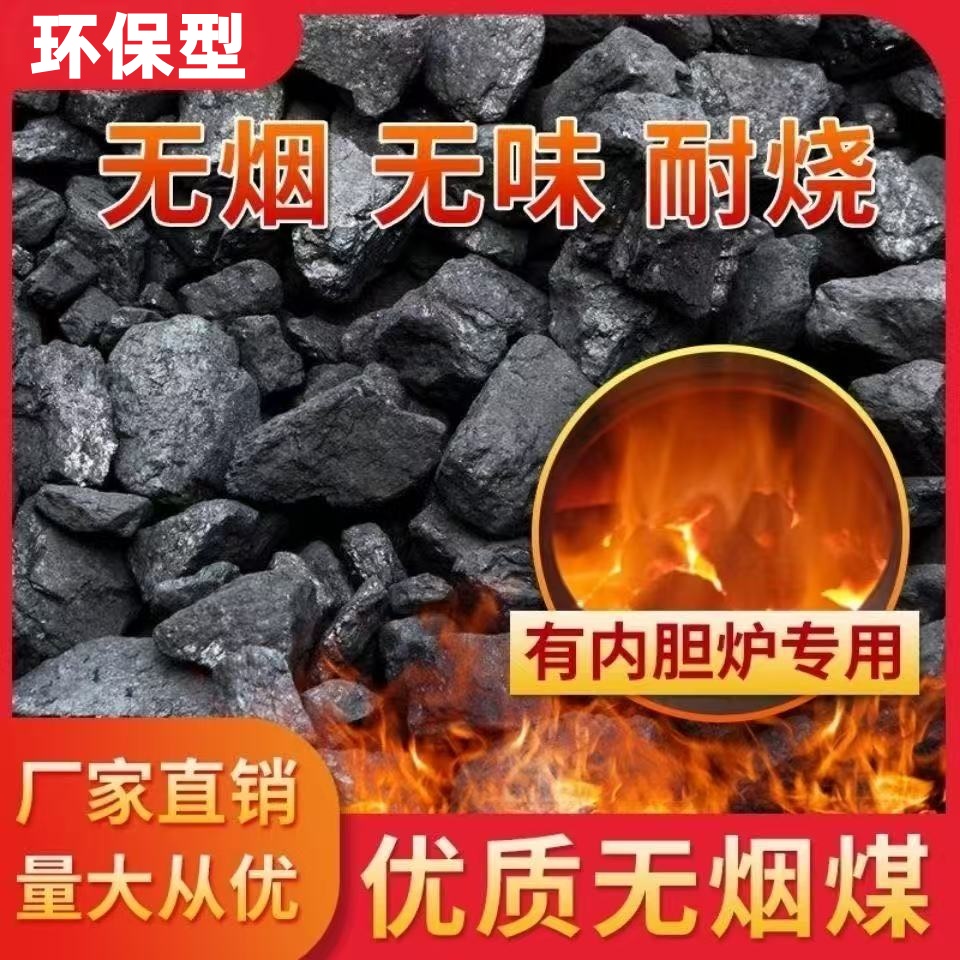 无烟煤炭焦炭室内取暖高温耐烧钢碳家用烧锅炉打铁花环保煤块无毒