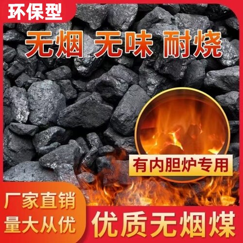 无烟煤炭焦炭室内取暖高温耐烧钢碳家用烧锅炉打铁花环保煤块无毒