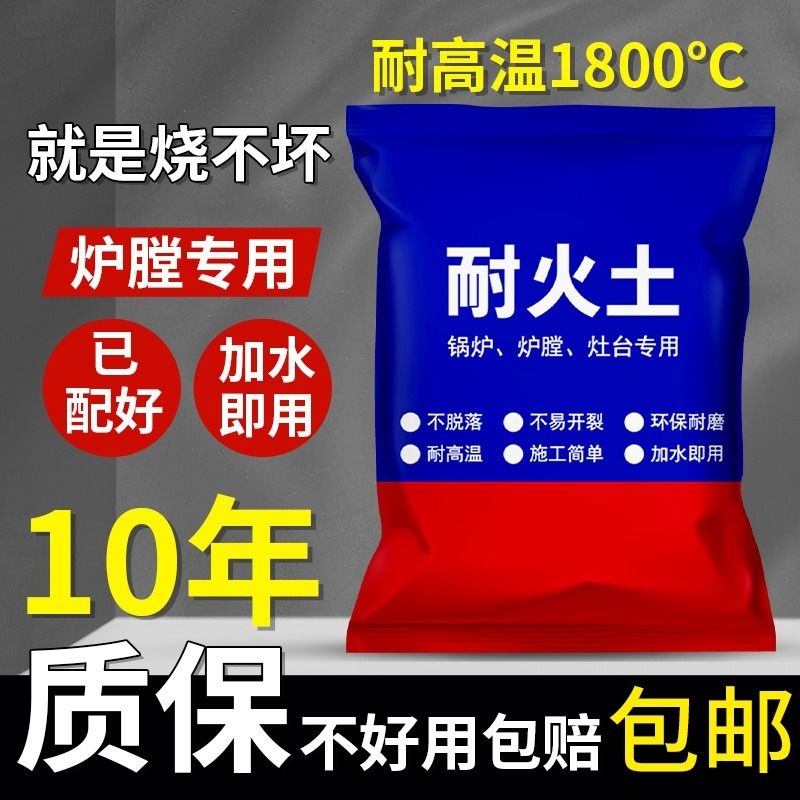 耐火土炉膛专用锅炉灶耐高温防火暖气炉柴火灶修补沙砖水泥浇注料