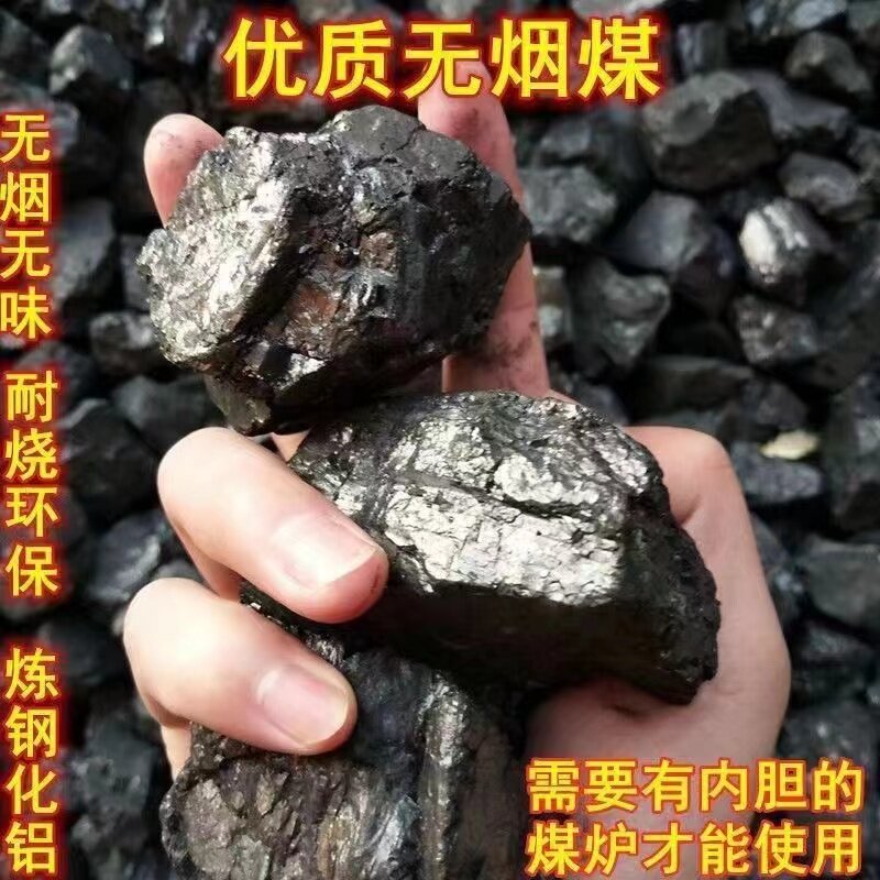 新款优质无烟煤家用取暖耐烧无烟煤块高温耐燃环保锅炉煤炭包邮