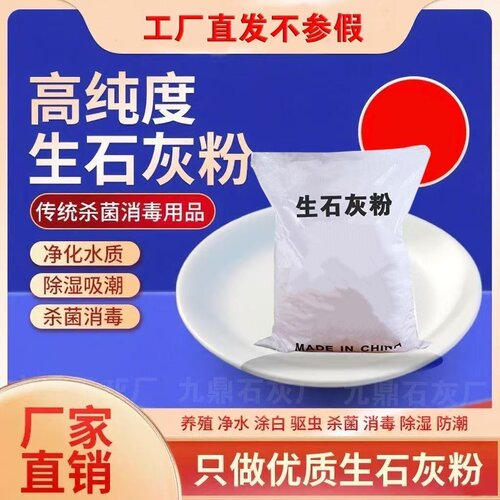 生石灰粉杀虫种菜消毒防潮除湿农家室内用改良土壤刷树木白干燥剂
