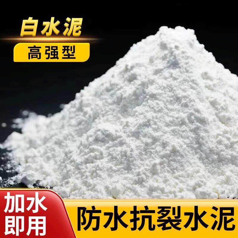 国标525白水泥30斤家用卫