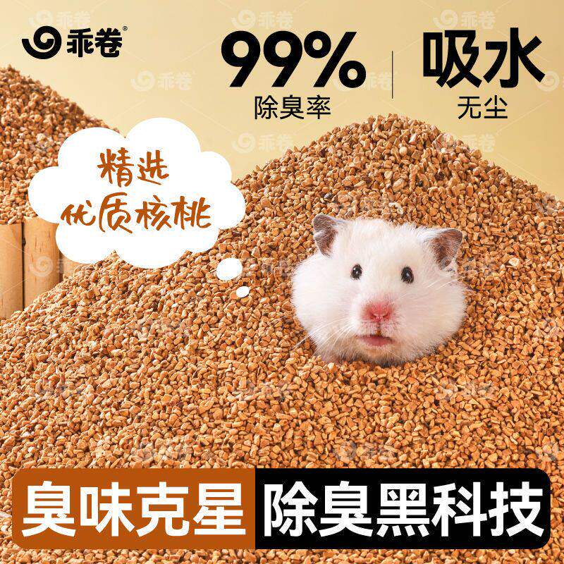仓鼠核桃砂生物酶除臭垫