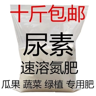 尿素高氮肥肥料颗粒型化肥有机肥种白菜种花蔬菜果树花卉氮磷钾肥