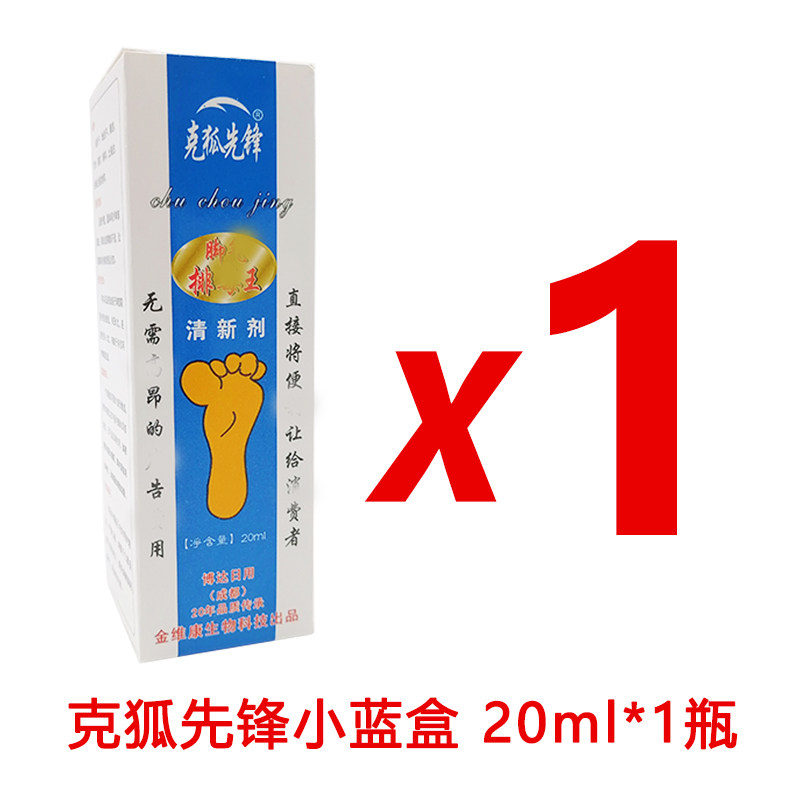 1瓶包邮克狐先锋喷剂小蓝盒清新剂草本萃取足部喷雾外用家用便携