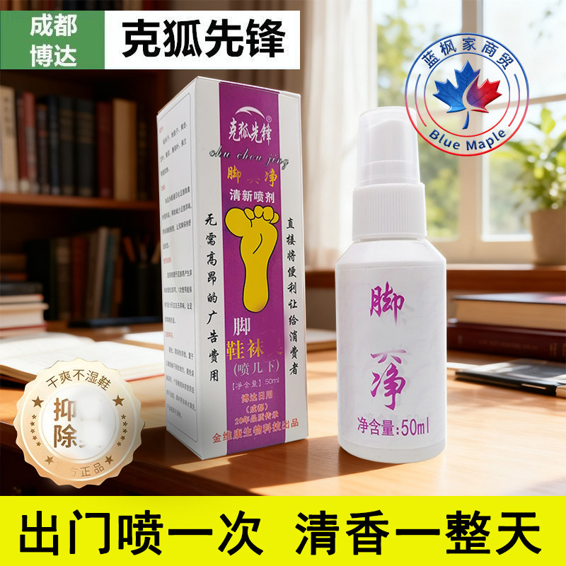 克狐先锋小紫盒喷剂鞋袜鞋柜足部清新喷剂家庭日用便携装成都发货
