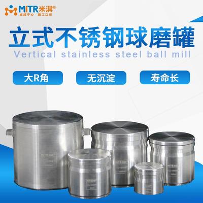 不锈钢球磨罐50ml-1L配套304不锈钢球磨罐实验室高硬度耐冲击南冶