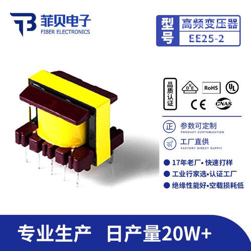EE25频变压器驱动电源变压器24V1A伺服器变压器