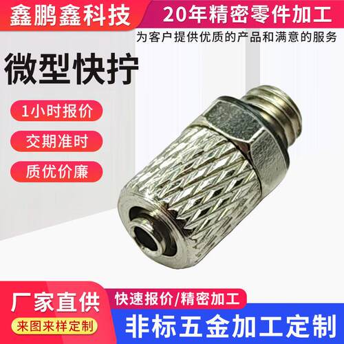 微型快拧PC4-m5微型快拧接头PC气动螺纹直通接头迷你快拧气动元件
