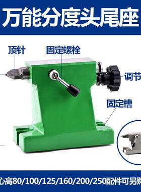 台工万能分度头尾座顶针铣床平台尾架FW80 100 125 160 200 包邮