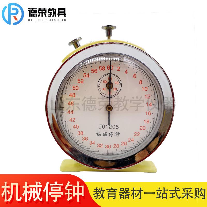 J01205机械停钟 60秒0.1S物理 数理化实验器材 体育实验计时 秒表