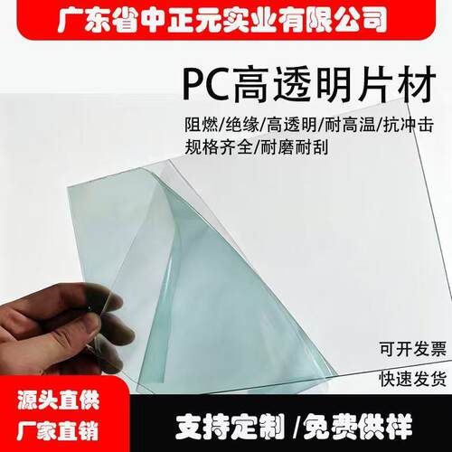 PC透明板材 垫片阻燃防静电加硬防刮印刷片材 透明防静电