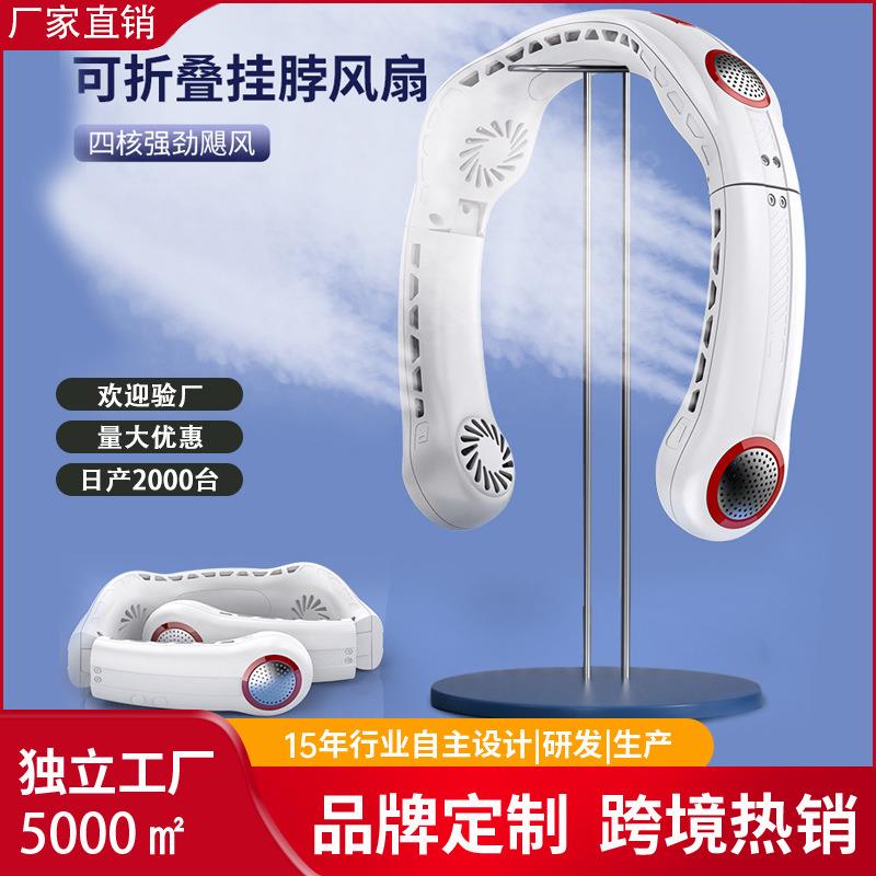 2023新款四核无叶挂脖风扇便携式懒人挂颈户外健身随身usb小风扇