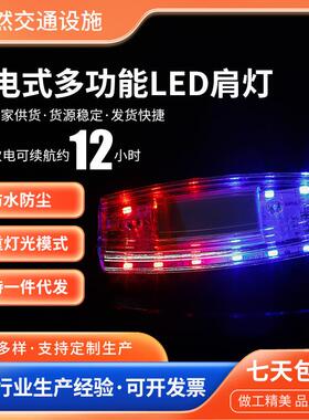 LED肩灯 肩夹爆闪灯巡逻执勤夜间警示灯夜跑闪光保安信号灯充电款