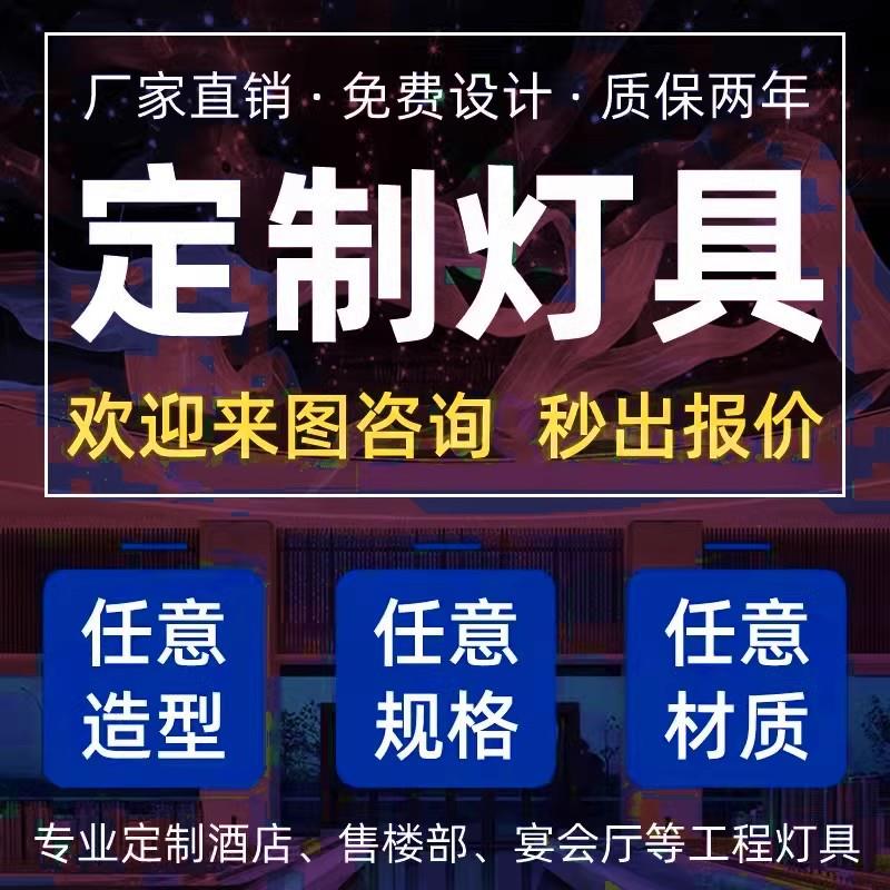 灯具非标工程别墅酒店大堂宴会厅售楼部沙盘创意装饰艺术吊灯