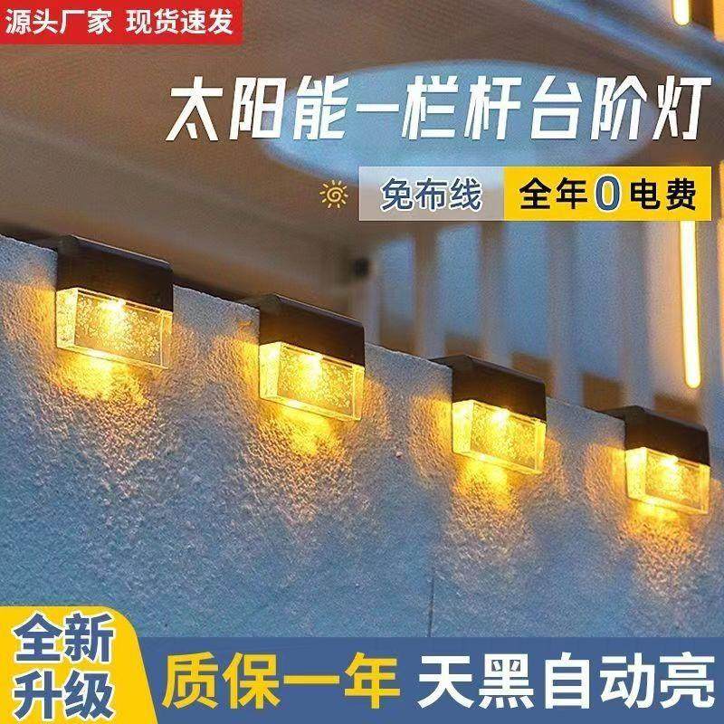 太阳能户外灯庭院路灯感应家用花园布置阳台装饰台阶楼梯围墙壁灯