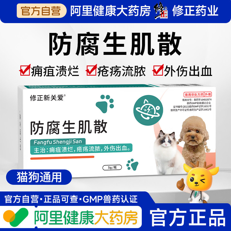修正防腐生肌散狗止血粉宠物伤口愈合药外伤化脓猫咪绝育术后消炎