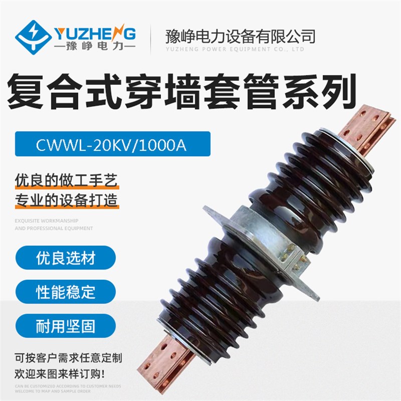 CWWL CWW-20KV/1000A 陶瓷户外高压穿墙套管P 1250A高压穿墙套管