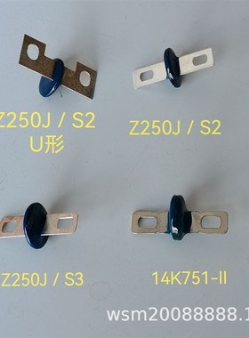发电机压敏b电阻器保护电容电阻 Z250J/S2 , Z250J/S3 14K751-II