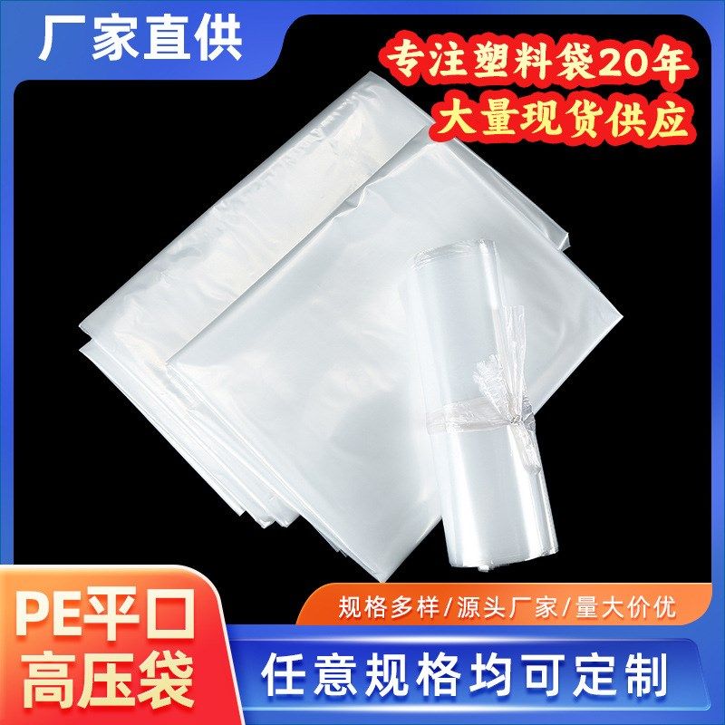 100个装90*120pe袋子高压加厚透明大号防尘胶袋包装Wpe平口高压袋