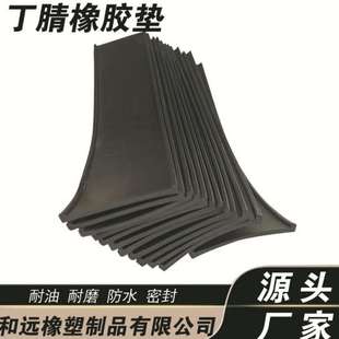 耐油丁腈橡胶密封垫 丁晴橡胶垫片耐温橡胶垫片