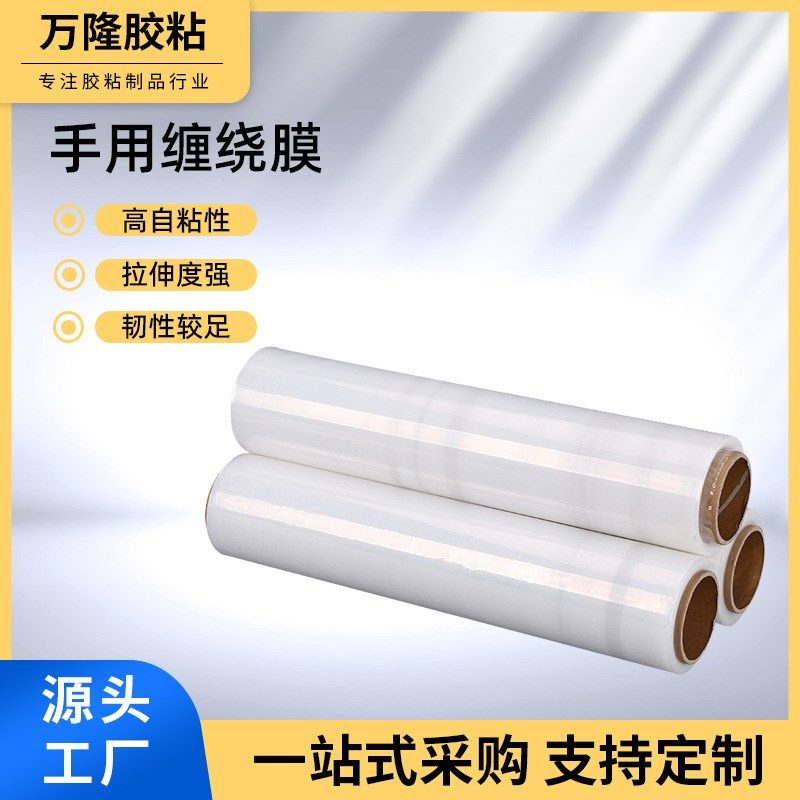 现货pe拉伸缠绕j塑料膜商用透明塑料薄膜外卖封口膜pe缠绕膜