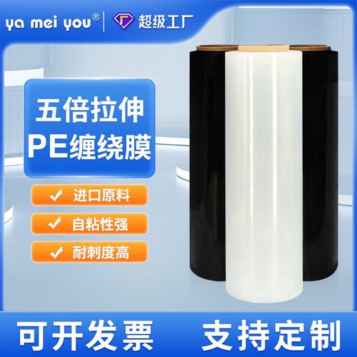 黑色缠绕膜厂家透明拉伸膜PE大量农业保湿搬家物流Y大卷打包膜