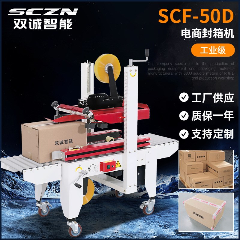 双诚自动封箱机胶带机纸箱封口全自动H电商快递包裹贴单封箱打包
